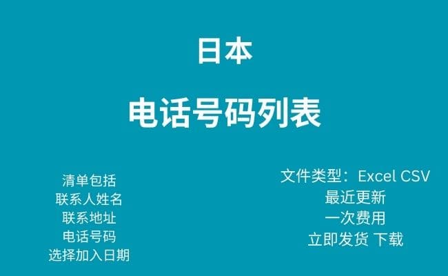 日本电话号码列表