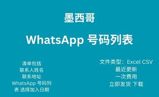 墨西哥 Whatsapp 号码列表